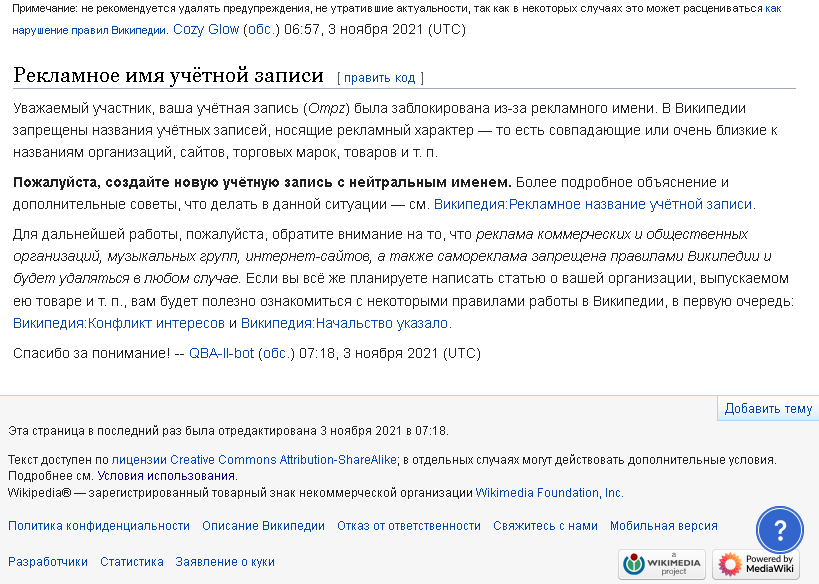 Википедия (wikipedia) - Говно 03