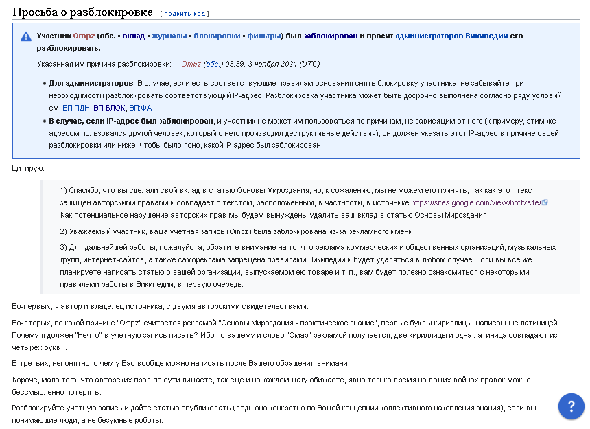 Википедия (wikipedia) - Говно 04