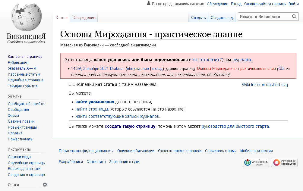 Википедия (wikipedia) - Говно 05